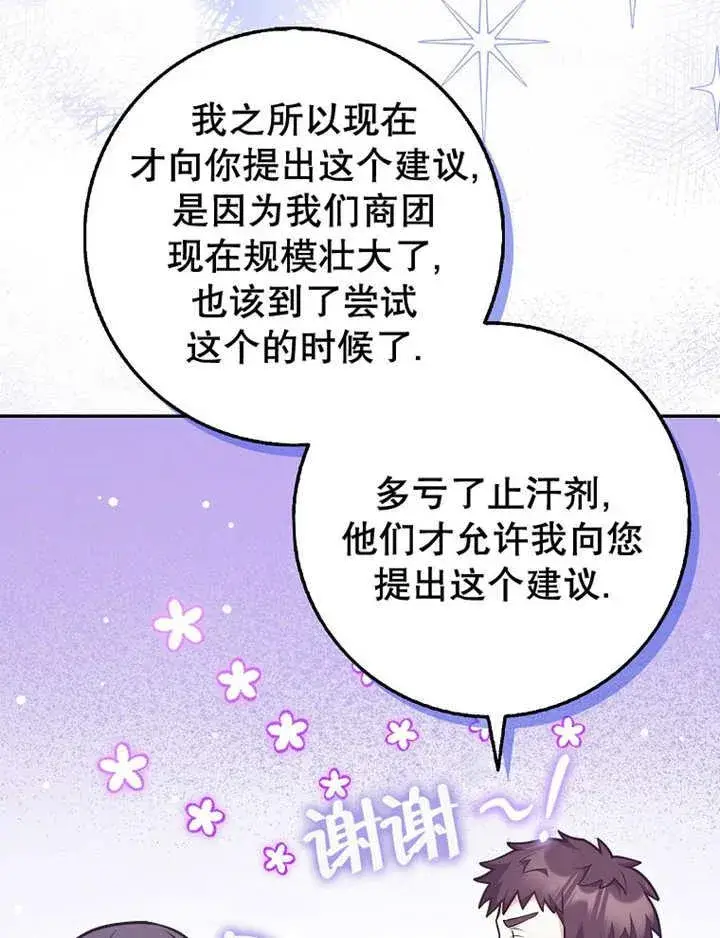 漫画《朋友之间不应该这样》第41话第83张图