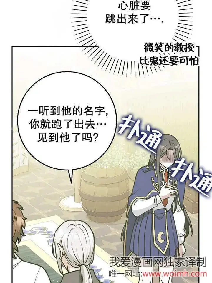 漫画《朋友之间不应该这样》第44话第15张图
