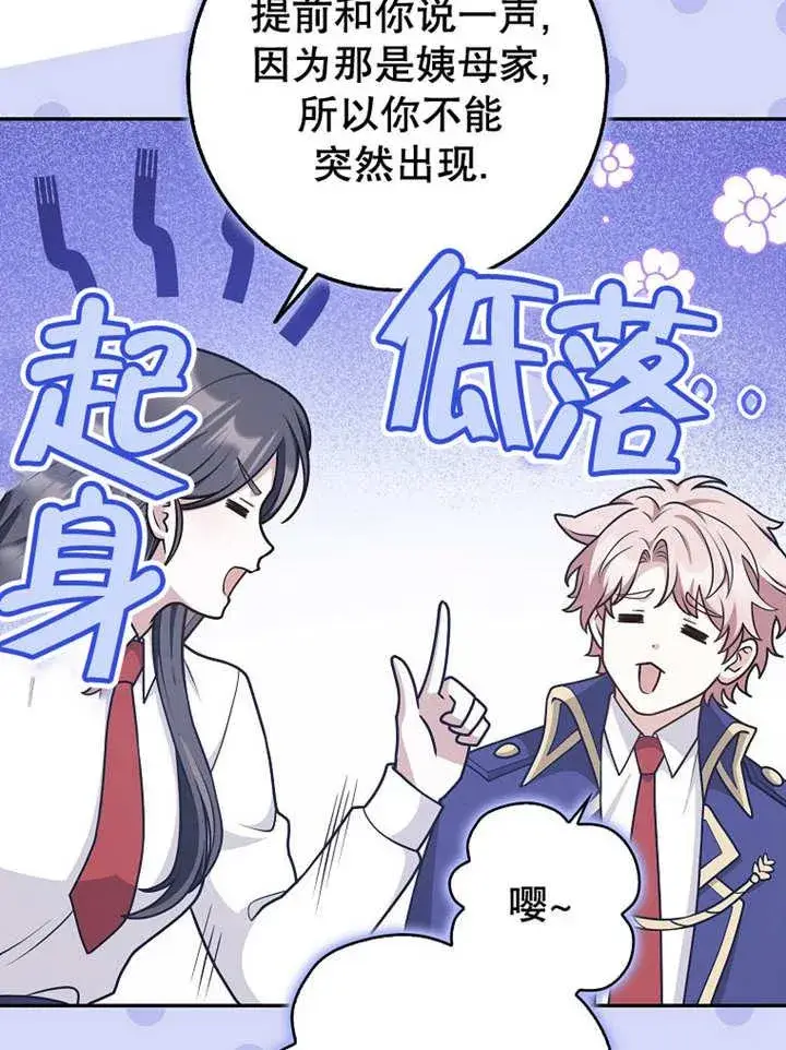 漫画《朋友之间不应该这样》第44话第91张图