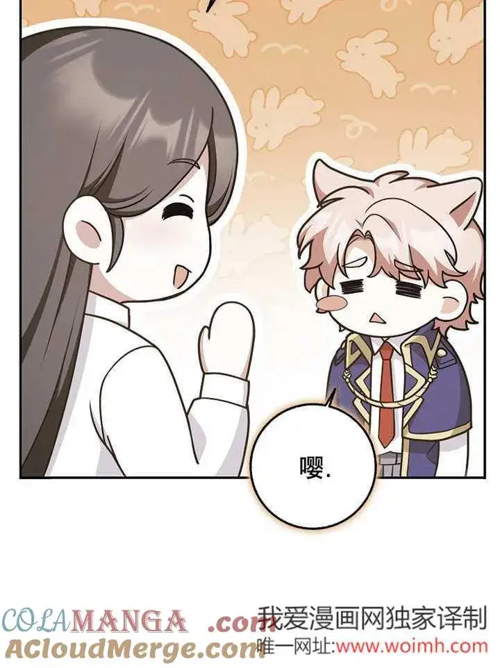 漫画《朋友之间不应该这样》第44话第97张图