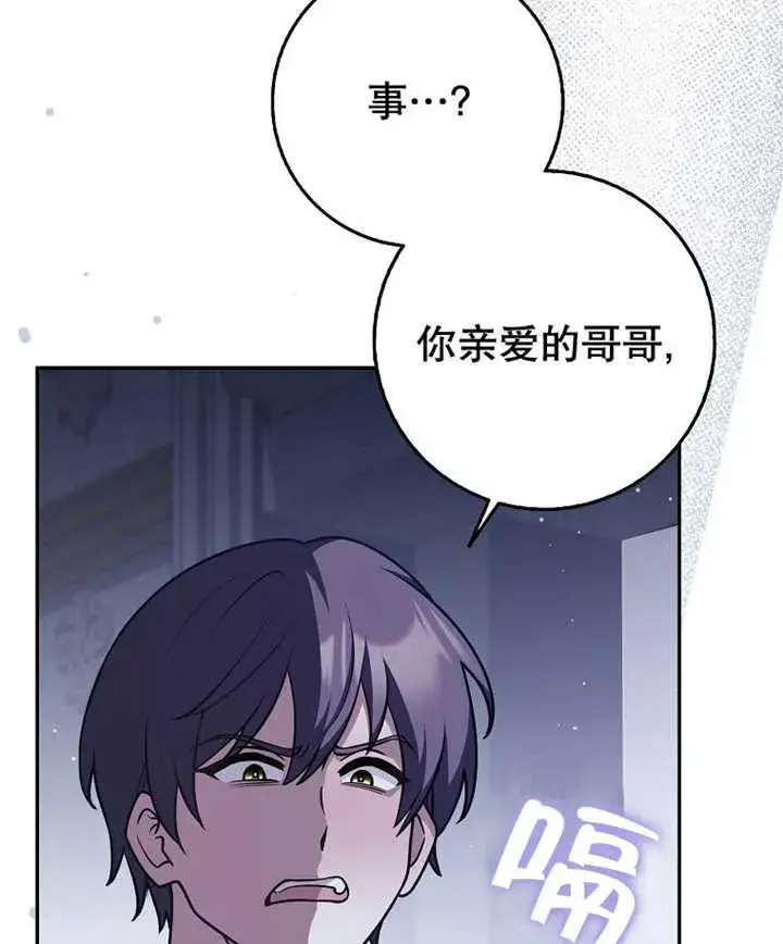 漫画《朋友之间不应该这样》第45话第116张图