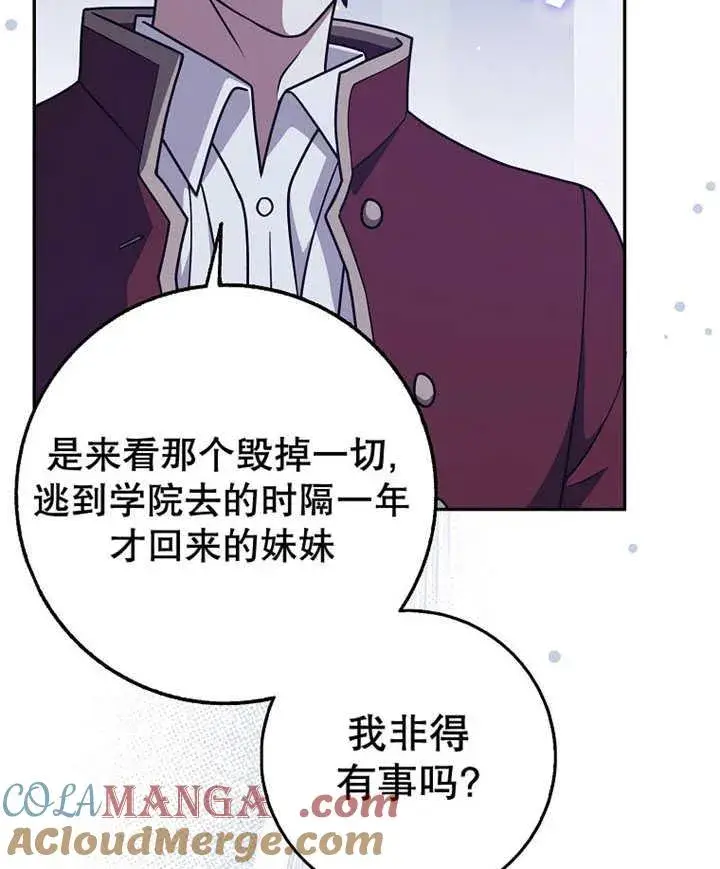漫画《朋友之间不应该这样》第45话第117张图