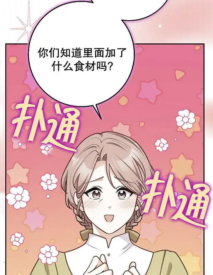 漫画《朋友之间不应该这样》第45话第62张图