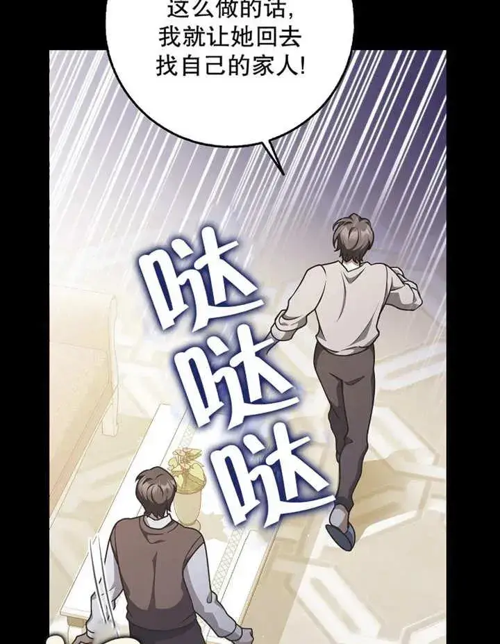 漫画《朋友之间不应该这样》第48话第10张图