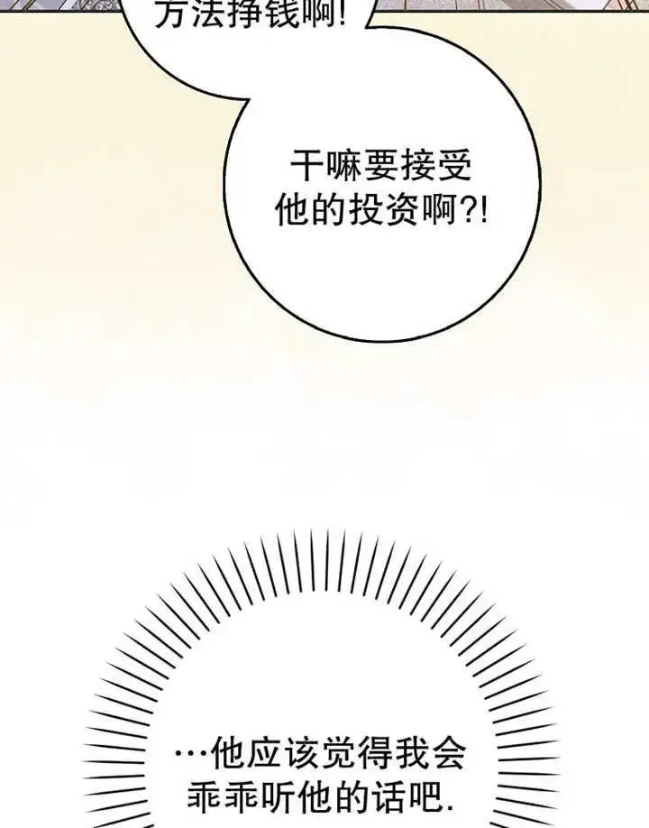 漫画《朋友之间不应该这样》第48话第115张图