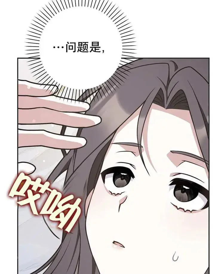 漫画《朋友之间不应该这样》第48话第118张图