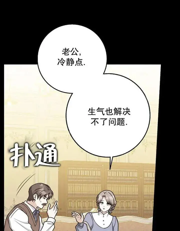 漫画《朋友之间不应该这样》第48话第12张图