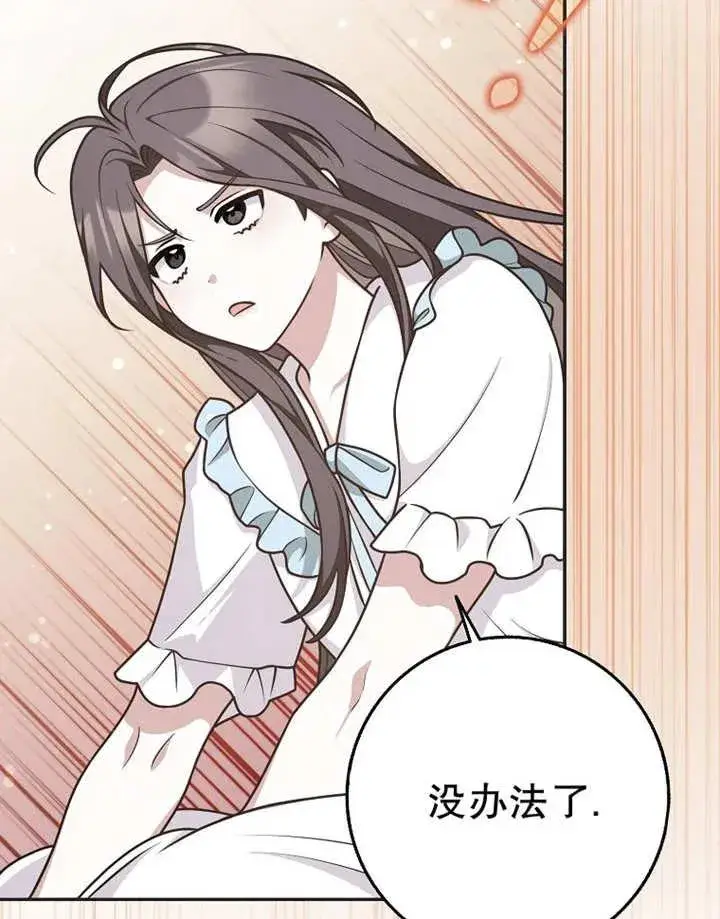 漫画《朋友之间不应该这样》第48话第122张图