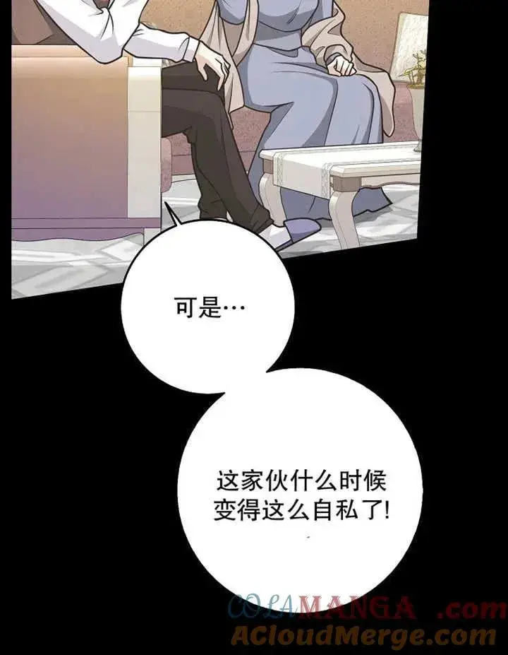 漫画《朋友之间不应该这样》第48话第13张图