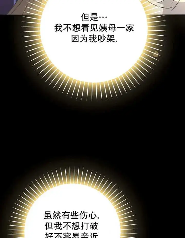 漫画《朋友之间不应该这样》第48话第19张图
