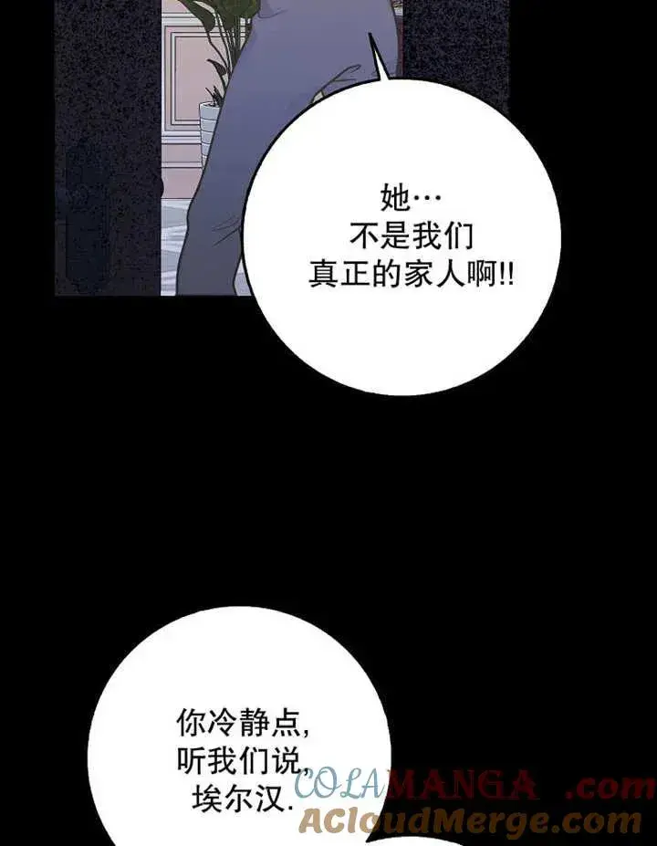漫画《朋友之间不应该这样》第48话第5张图