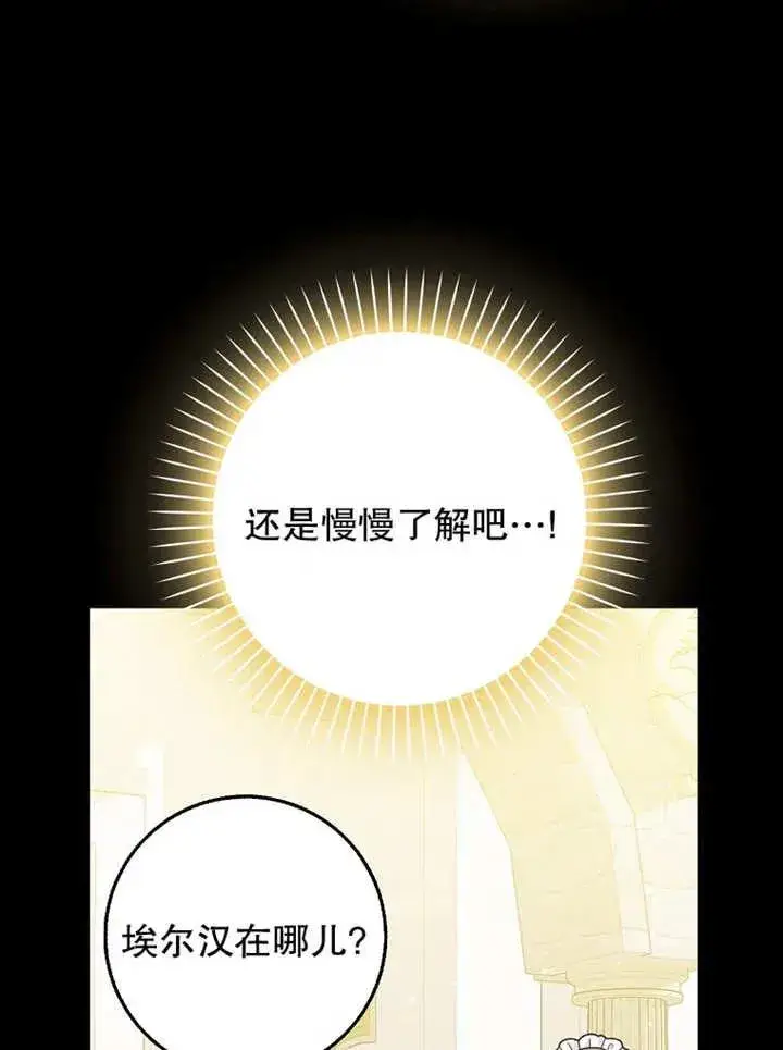 漫画《朋友之间不应该这样》第48话第50张图