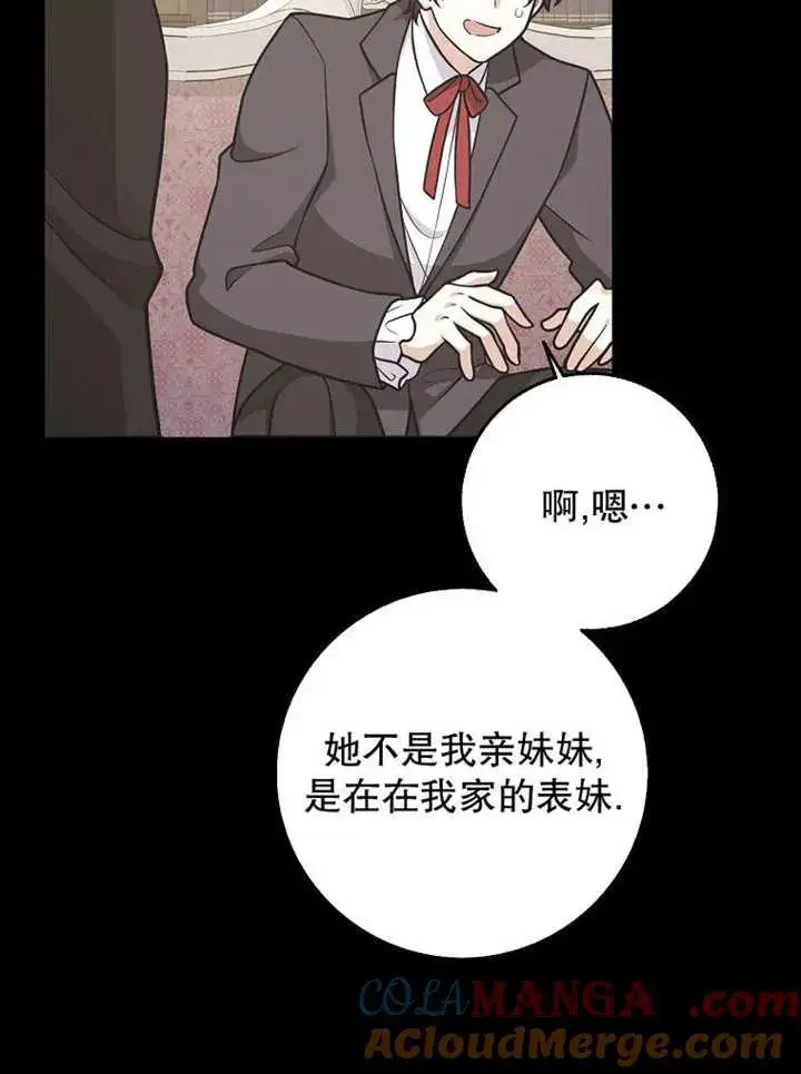 漫画《朋友之间不应该这样》第48话第65张图