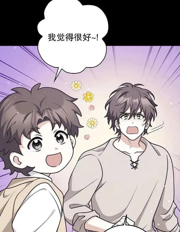 漫画《朋友之间不应该这样》第48话第8张图