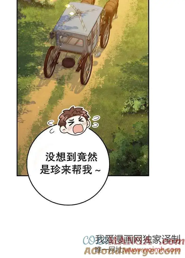 漫画《朋友之间不应该这样》第49话第37张图