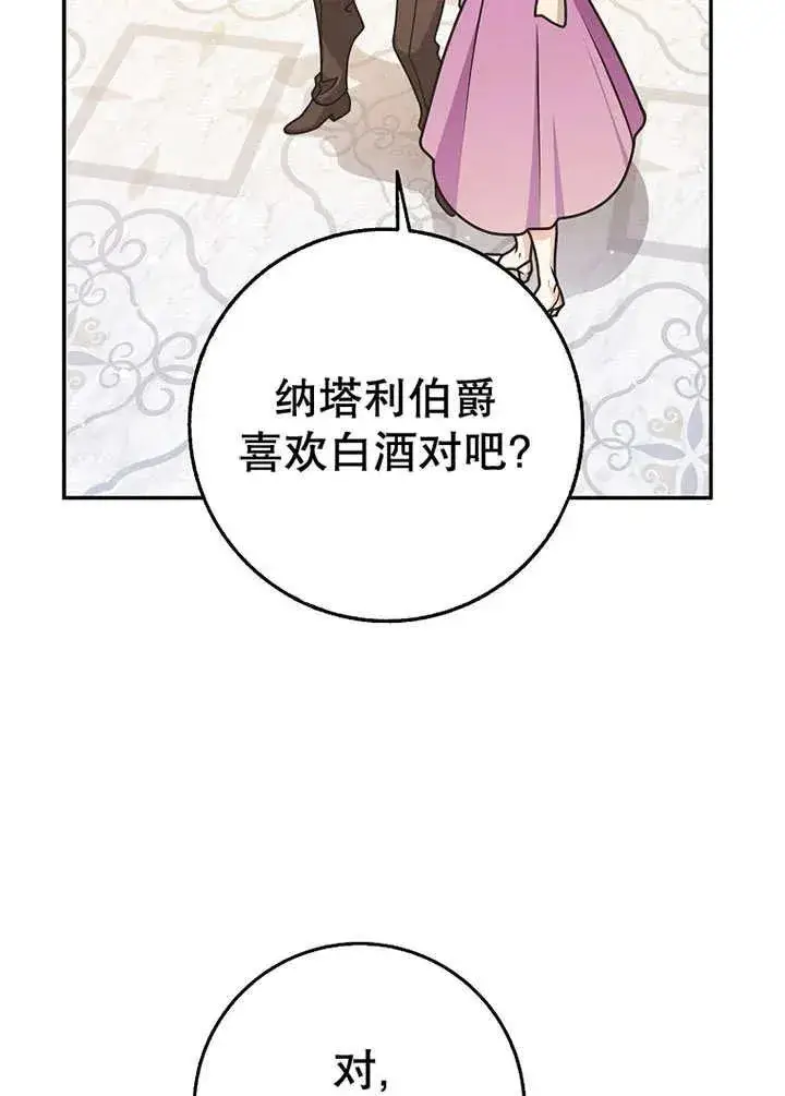 漫画《朋友之间不应该这样》第49话第78张图
