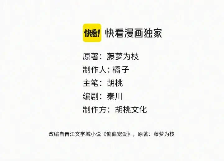 漫画《偏偏宠爱》第109话 翻译题第4张图