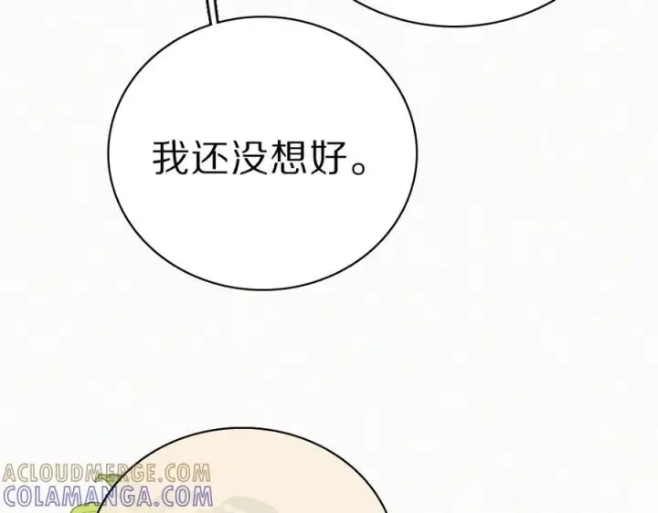 漫画《偏偏宠爱》第150话 打架第10张图