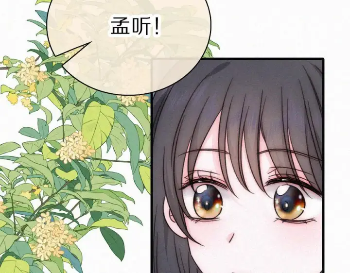 漫画《偏偏宠爱》第150话 打架第11张图
