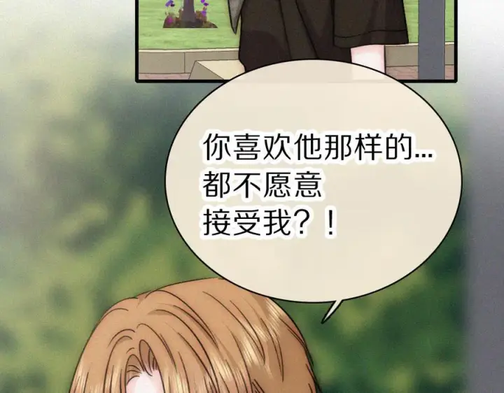 漫画《偏偏宠爱》第150话 打架第44张图