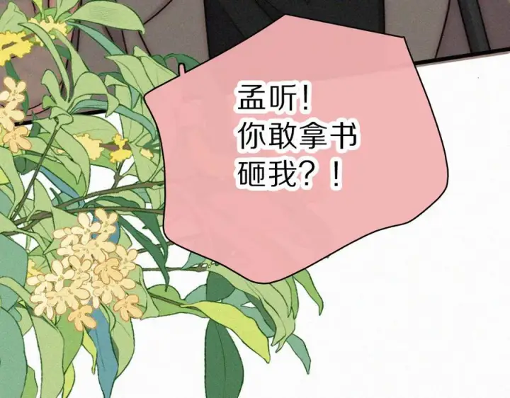 漫画《偏偏宠爱》第150话 打架第81张图