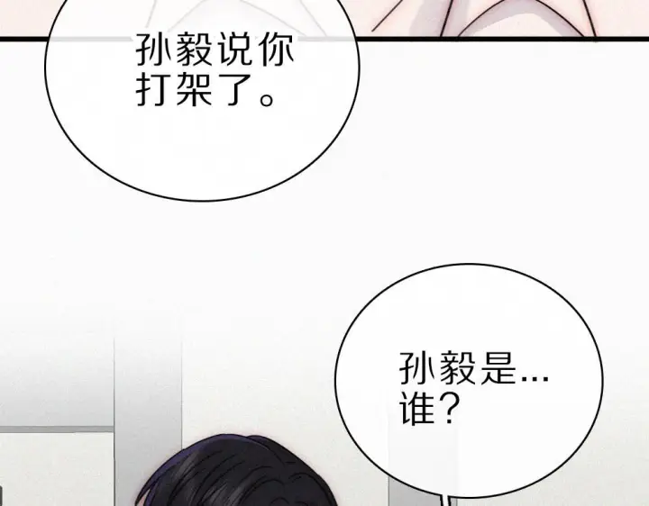 漫画《偏偏宠爱》第152话 担心第18张图
