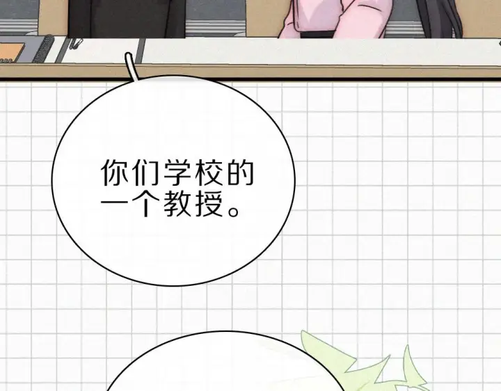 漫画《偏偏宠爱》第152话 担心第20张图