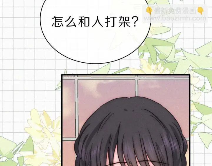 漫画《偏偏宠爱》第152话 担心第21张图
