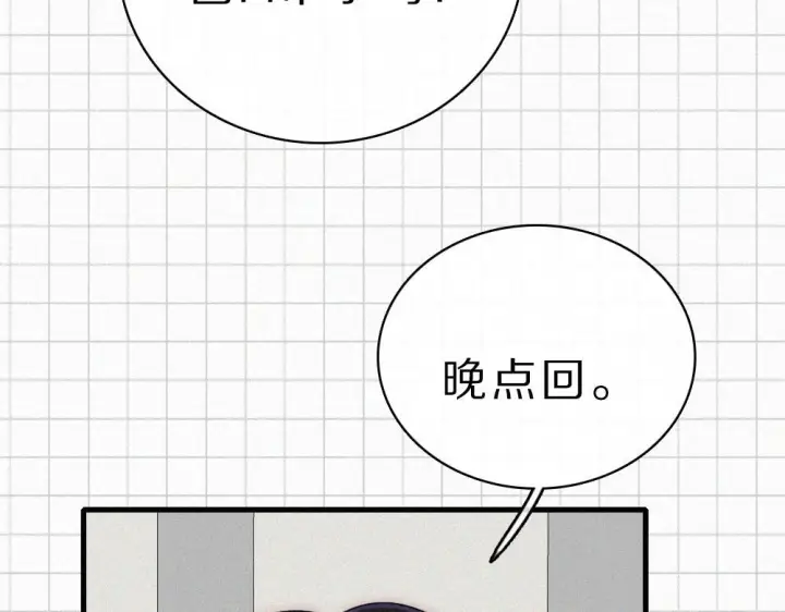 漫画《偏偏宠爱》第152话 担心第23张图