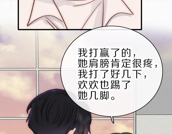 漫画《偏偏宠爱》第152话 担心第25张图