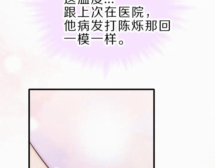 漫画《偏偏宠爱》第152话 担心第33张图