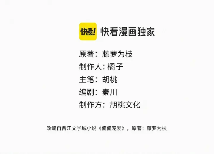 漫画《偏偏宠爱》第152话 担心第4张图