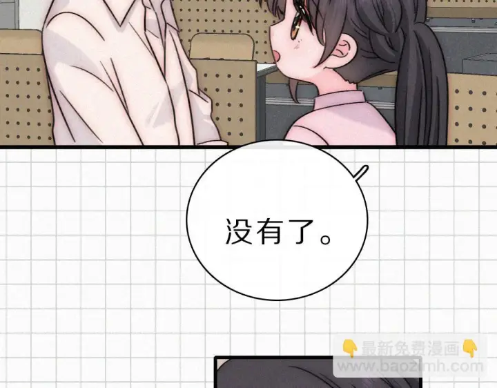 漫画《偏偏宠爱》第152话 担心第53张图