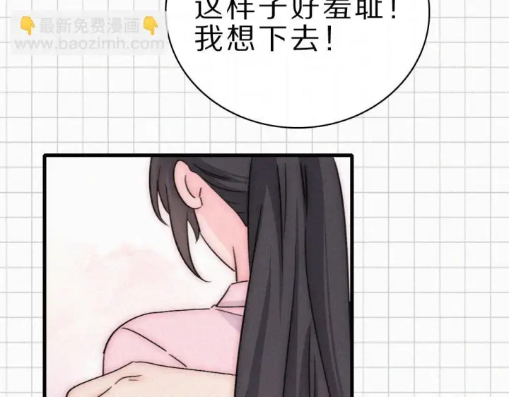 漫画《偏偏宠爱》第152话 担心第59张图