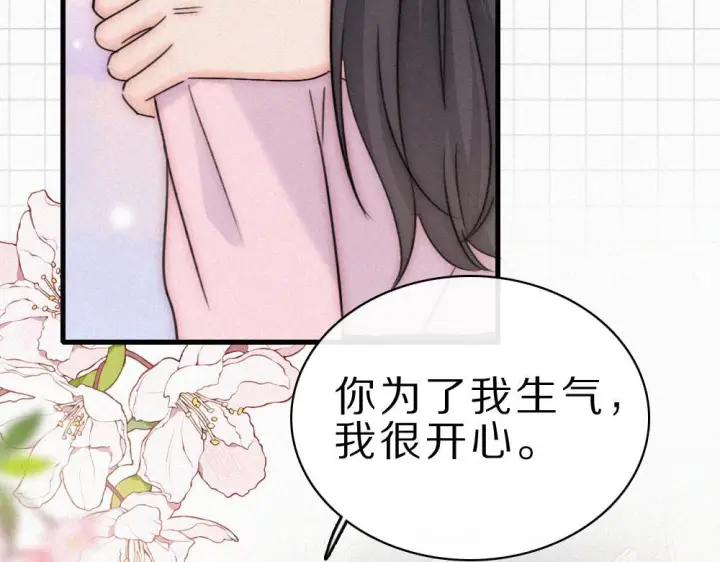 漫画《偏偏宠爱》第152话 担心第60张图
