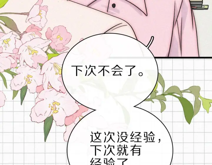 漫画《偏偏宠爱》第152话 担心第68张图