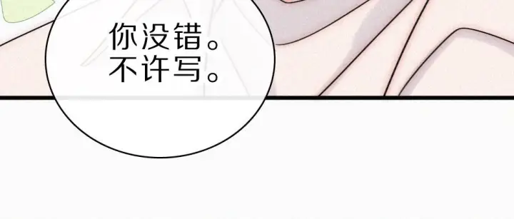 漫画《偏偏宠爱》第152话 担心第74张图