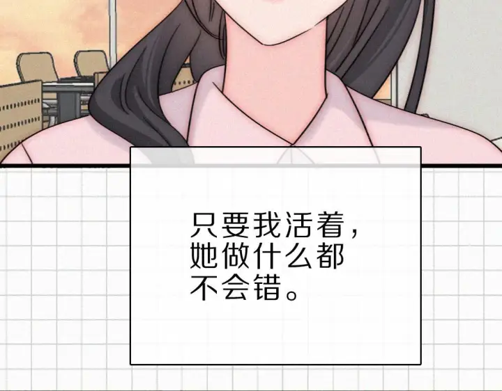 漫画《偏偏宠爱》第152话 担心第76张图