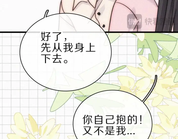 漫画《偏偏宠爱》第152话 担心第78张图