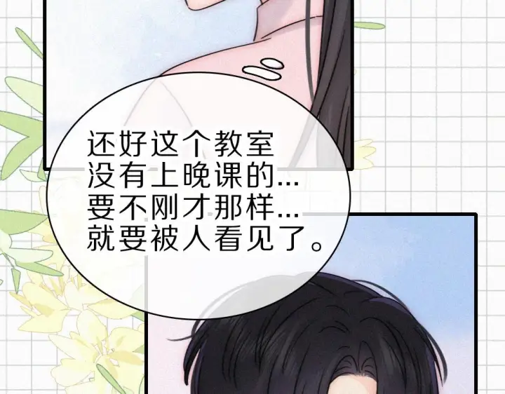 漫画《偏偏宠爱》第152话 担心第84张图