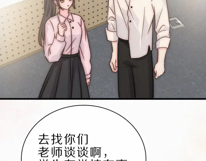 漫画《偏偏宠爱》第152话 担心第87张图