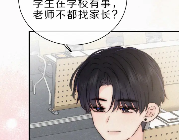 漫画《偏偏宠爱》第152话 担心第88张图