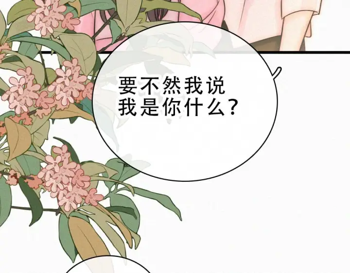 漫画《偏偏宠爱》第154话 约会第11张图