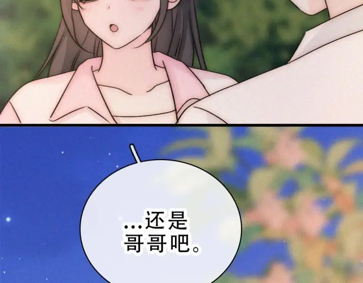 漫画《偏偏宠爱》第154话 约会第14张图