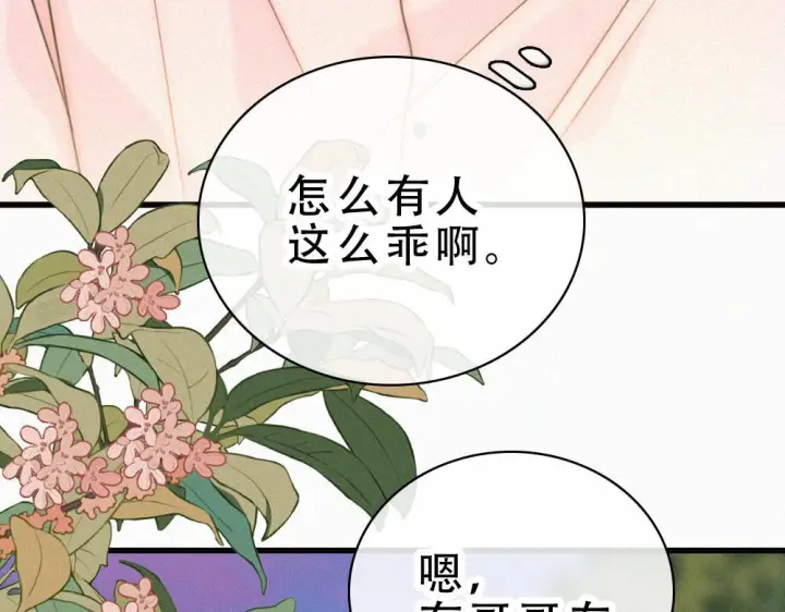 漫画《偏偏宠爱》第154话 约会第17张图