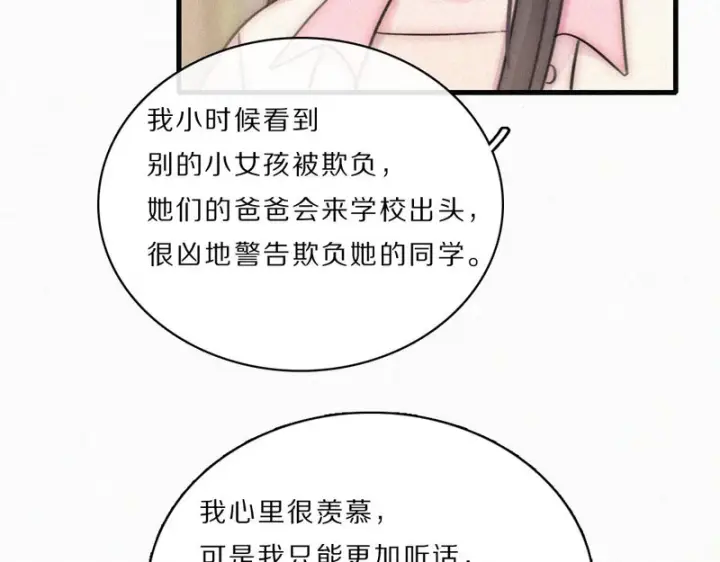 漫画《偏偏宠爱》第162话 全世界最好的都给她第51张图