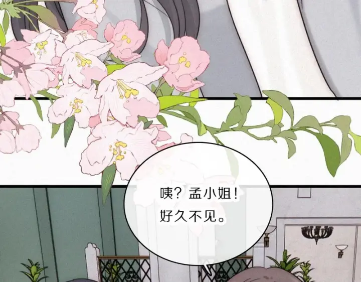 漫画《偏偏宠爱》第164话 回家第72张图