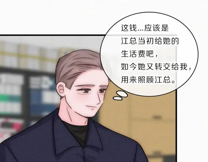 漫画《偏偏宠爱》第165话 她的少年第58张图