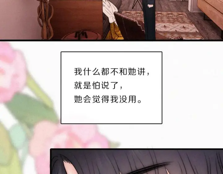 漫画《偏偏宠爱》第166话 她还这么好第30张图