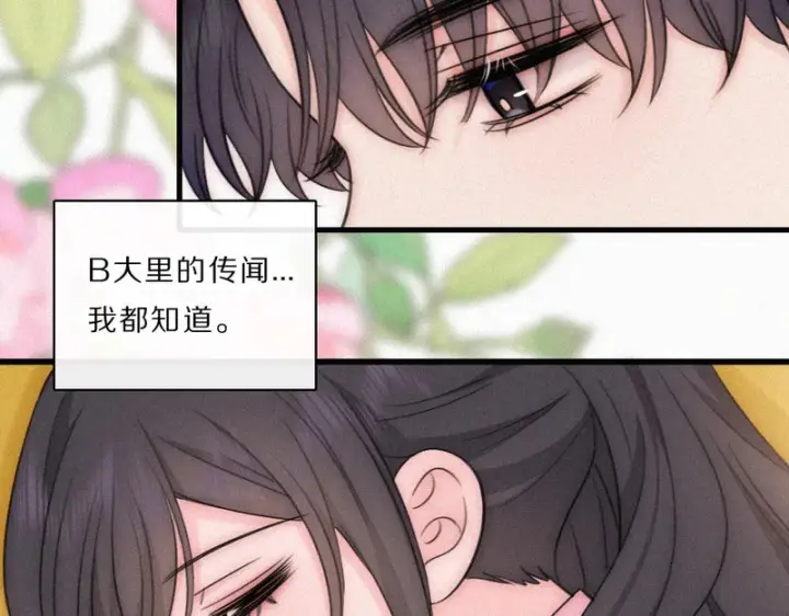 漫画《偏偏宠爱》第166话 她还这么好第31张图